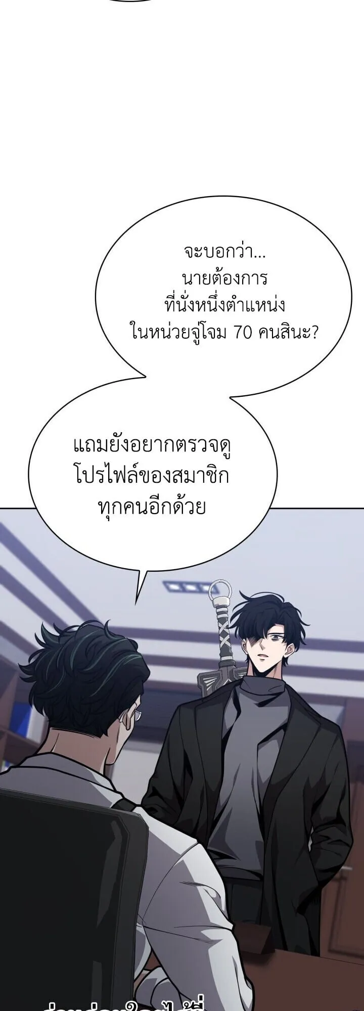 Kidnapped Dragon ตอนที่ 28 หน้า 9