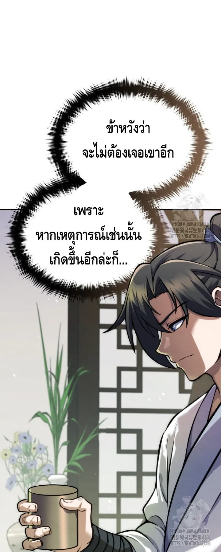 I Become the Youngest Disciple of the Martial Arts Leader ตอนที่ 13 หน้า 55