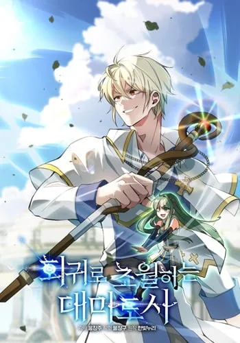 ปกArchmage Transcending Through Regression