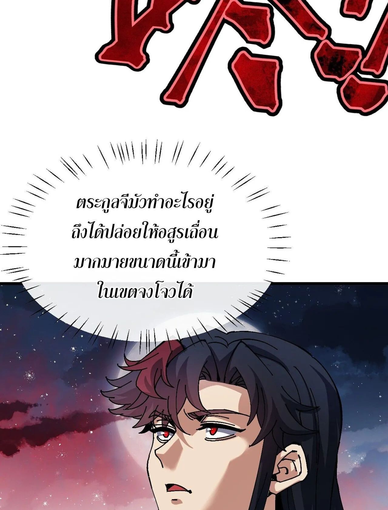 Devious Son of Heaven ตอนที่ 196 หน้า 26