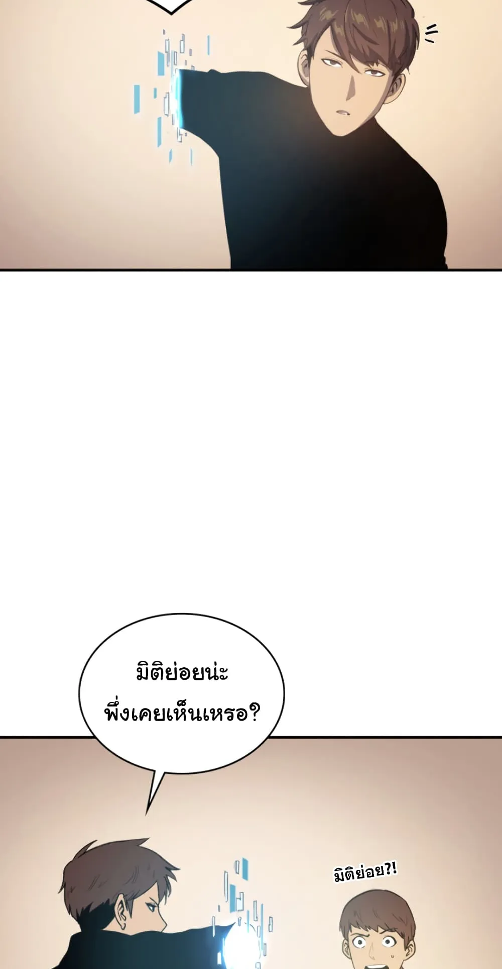 Max Level Returner ตอนที่ 4 หน้า 32