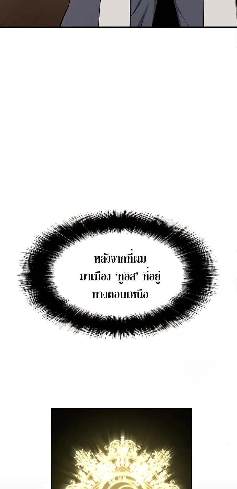 The Priest of Corruption ตอนที่ 1 หน้า 77