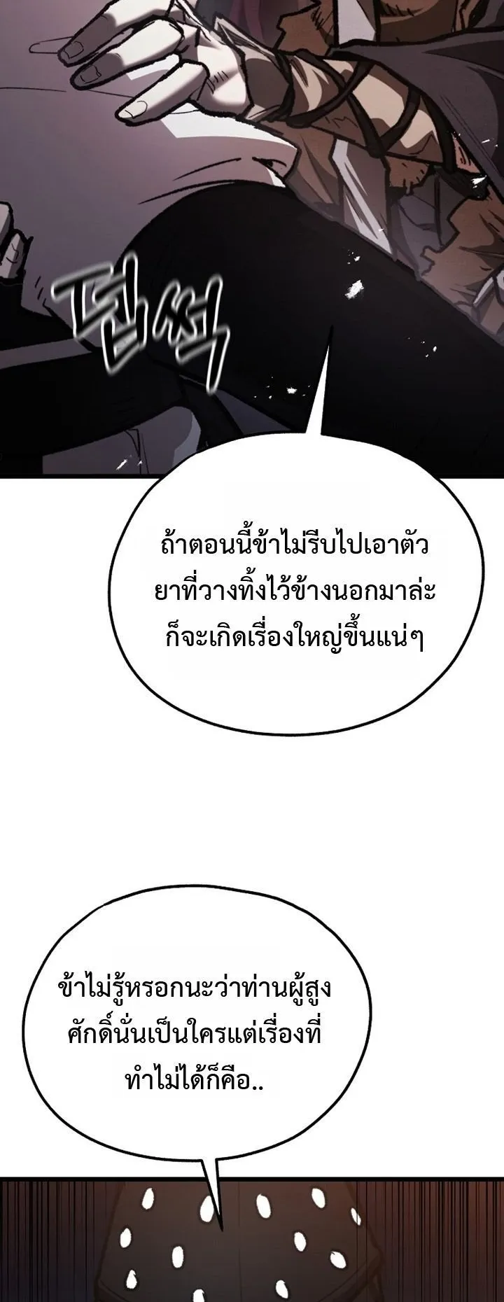 Unrivaled Spear Ghost ตอนที่ 37 หน้า 58