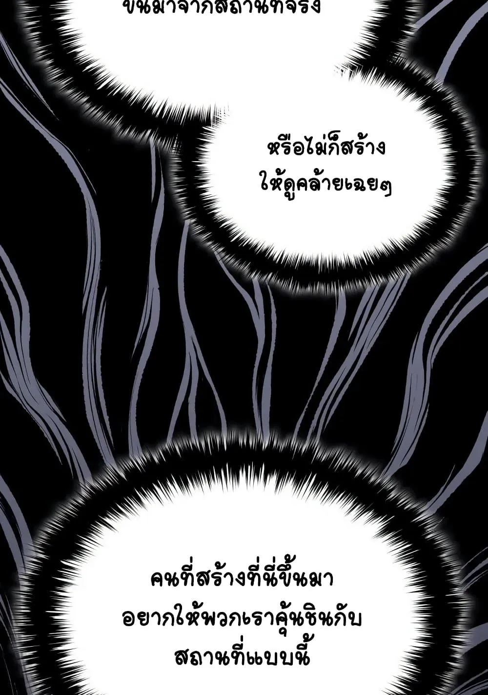 Reaper of the Drifting Moon ตอนที่ 7 หน้า 82