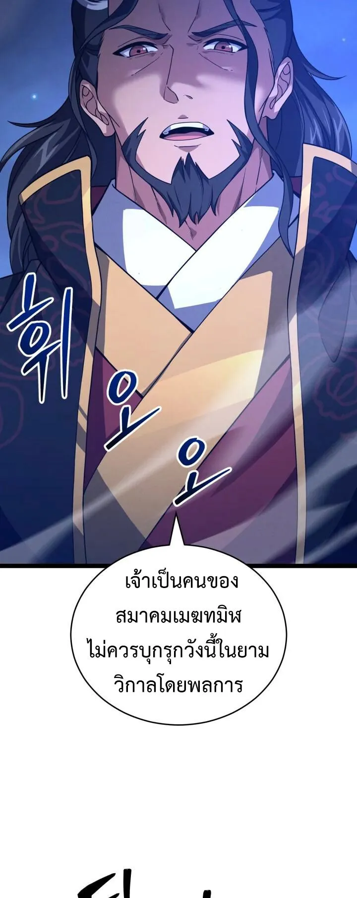 Reincarnation of the Martial God ตอนที่ 7 หน้า 32