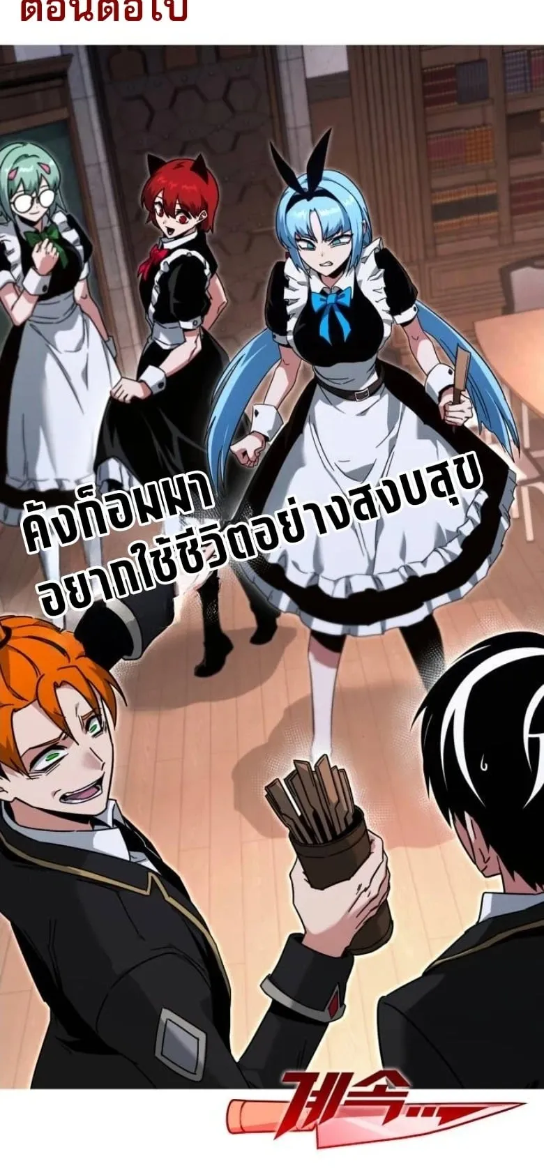 I Took Over The Academy With a Single Sashimi Knife ตอนที่ 55 หน้า 81