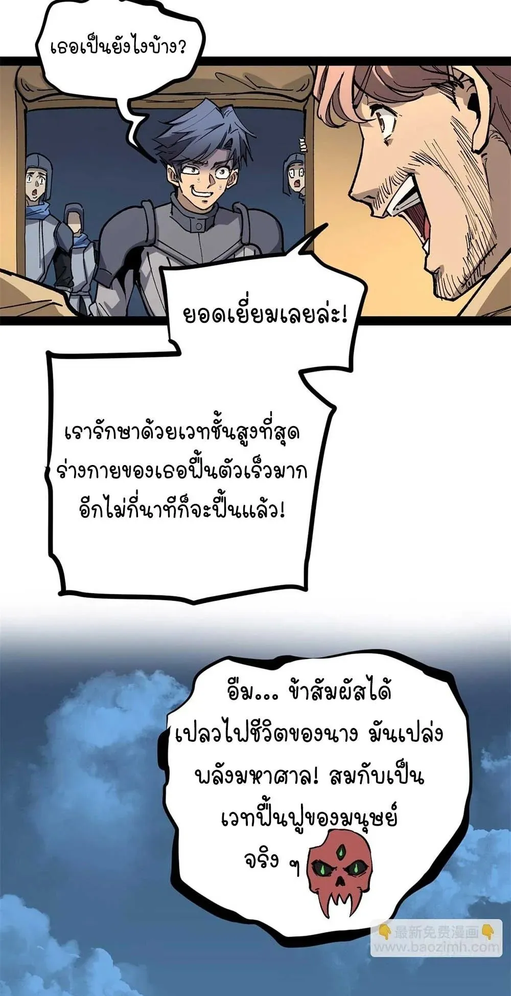 Gatekeeper of the Boundless Worlds ตอนที่ 36 หน้า 20
