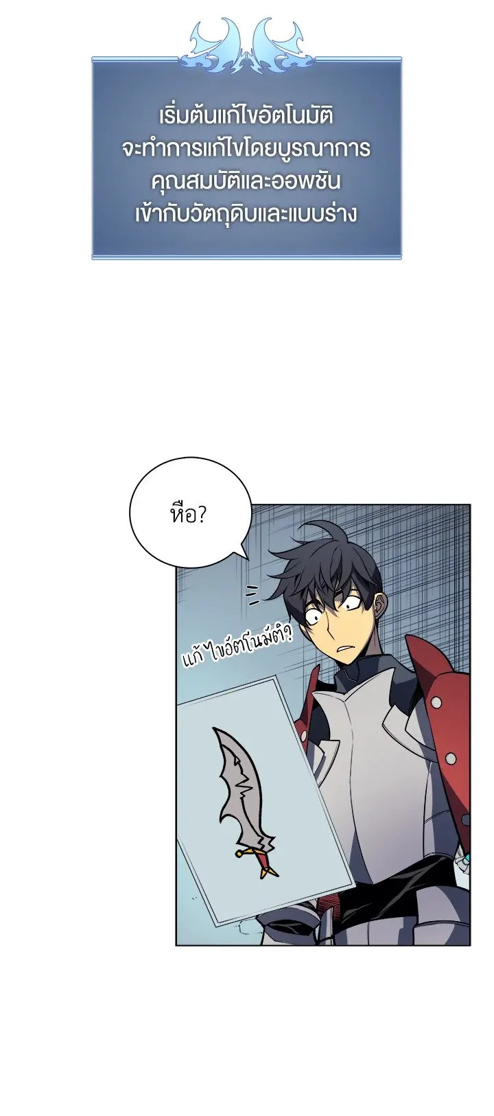 Overgeared ตอนที่ 9 หน้า 17