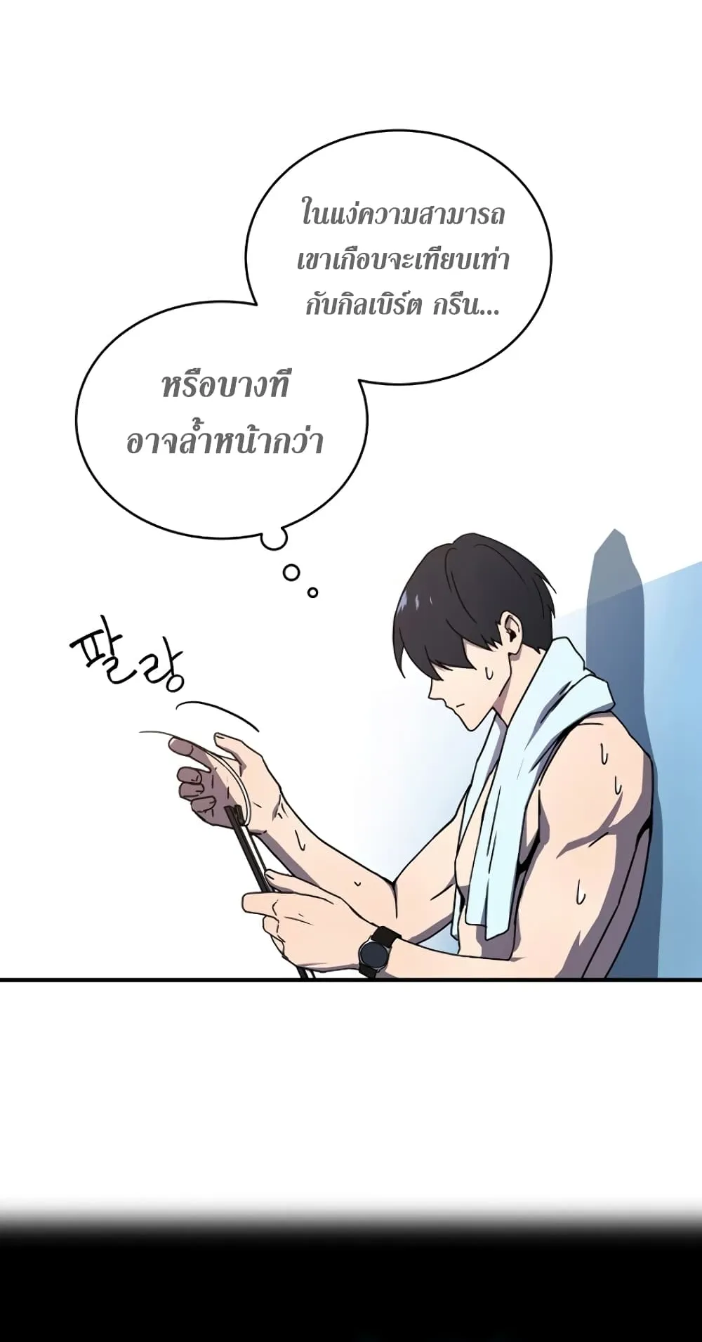 Return of the Frozen Player ตอนที่ 7 หน้า 38