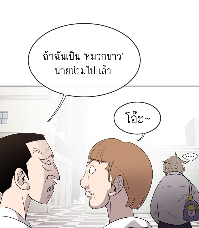 Superhuman Era ตอนที่ 6 หน้า 92