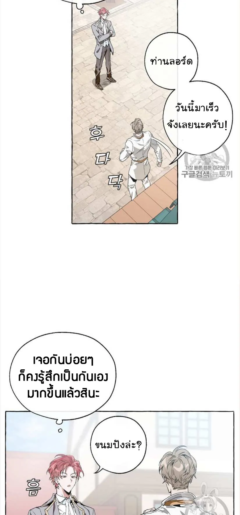 Trash of the Count’s Family ตอนที่ 9 หน้า 6