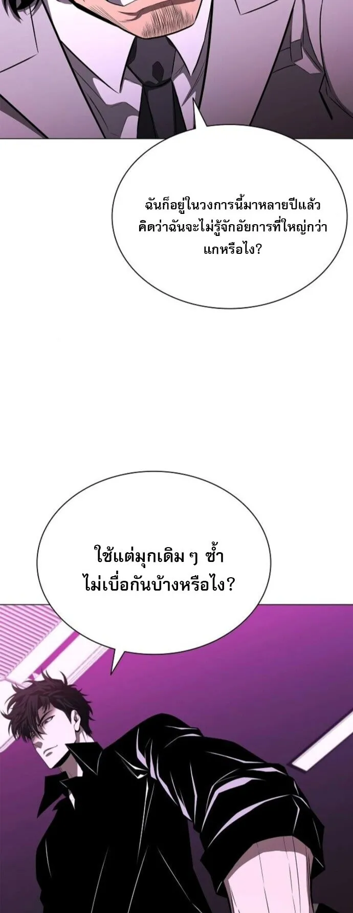The Former Mercenary’s Life as a Prosecutor ตอนที่ 11 หน้า 9