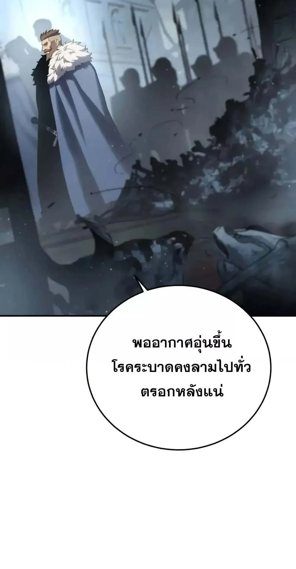Star-Embracing Swordmaster ตอนที่ 89 หน้า 44