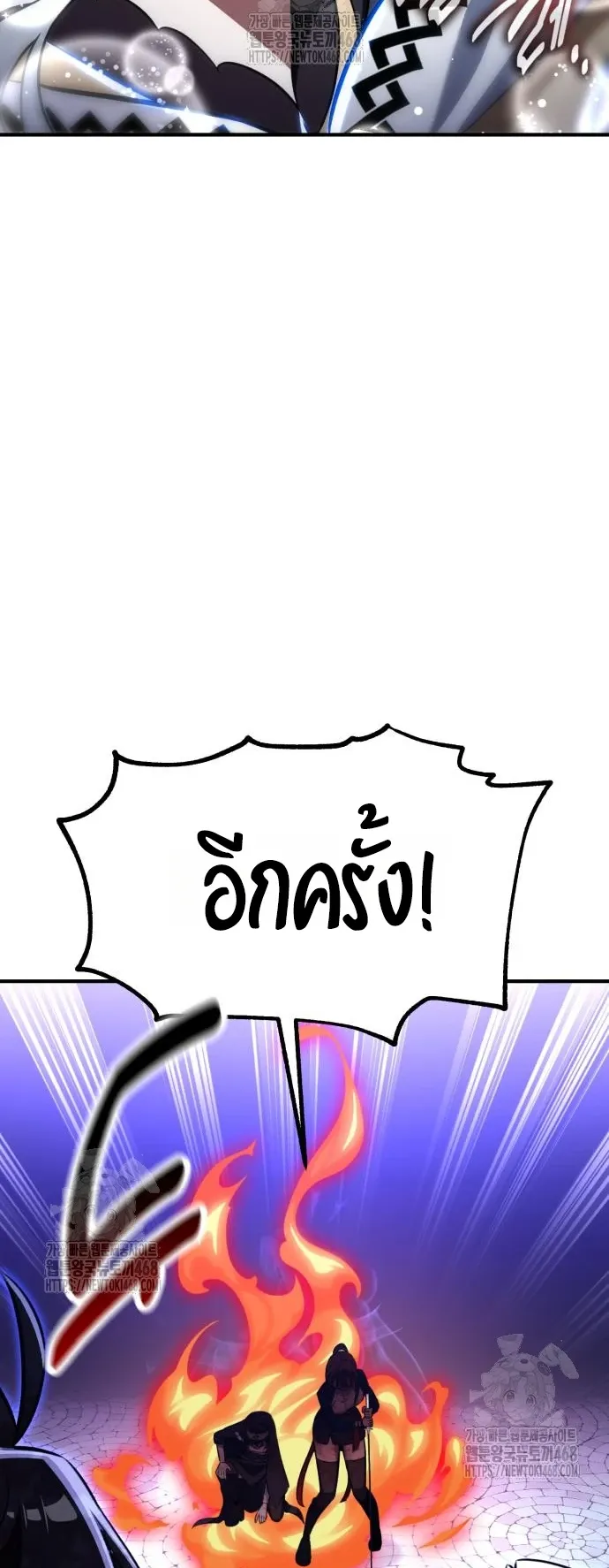 I Killed an Academy Player ตอนที่ 85 หน้า 61