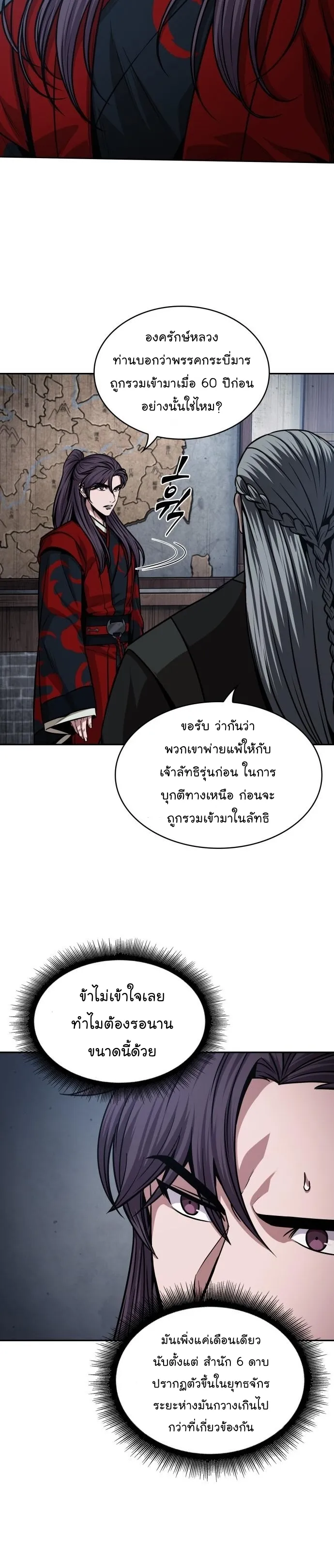 Nano Machine Chapter 135 หน้า 24