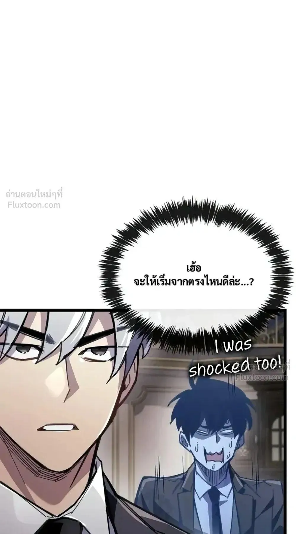 The Player Hides His Past ตอนที่ 108 หน้า 11