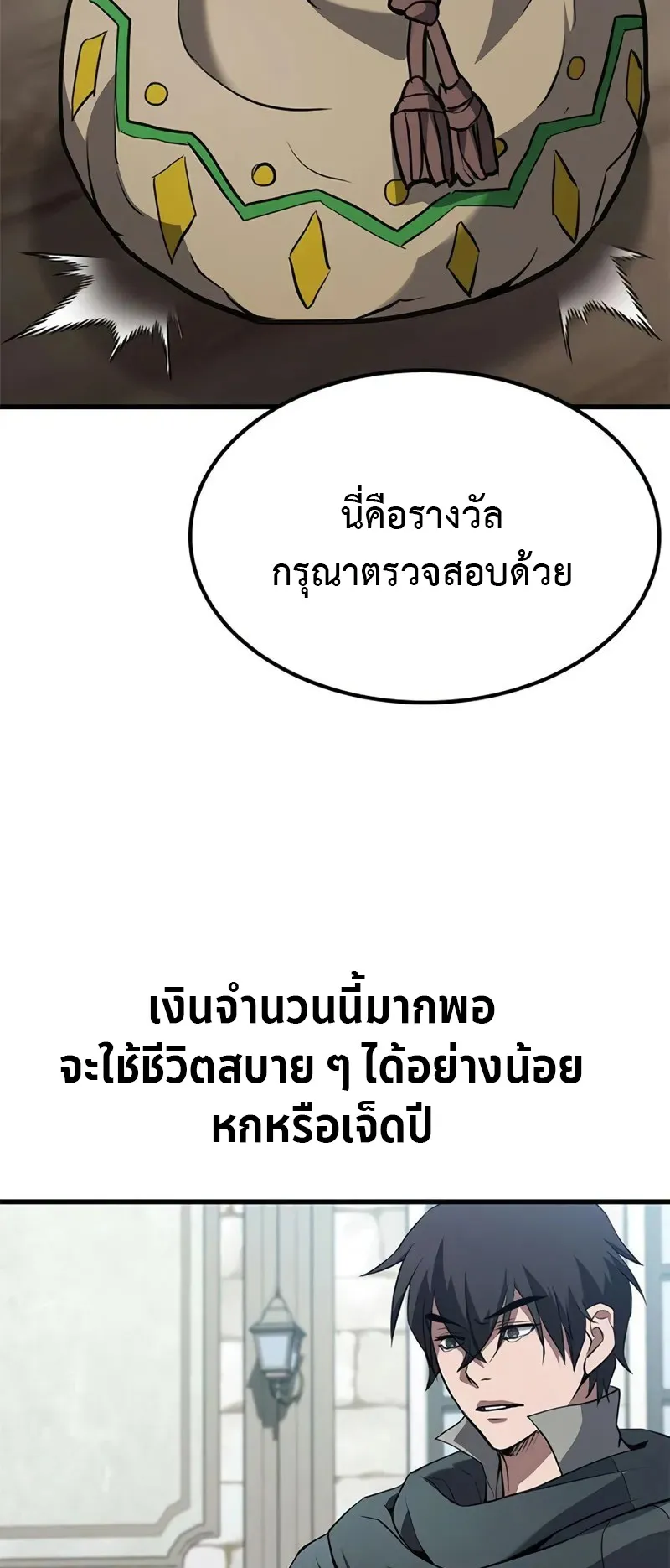 How a Demon Hunter Survives ตอนที่ 3 หน้า 85