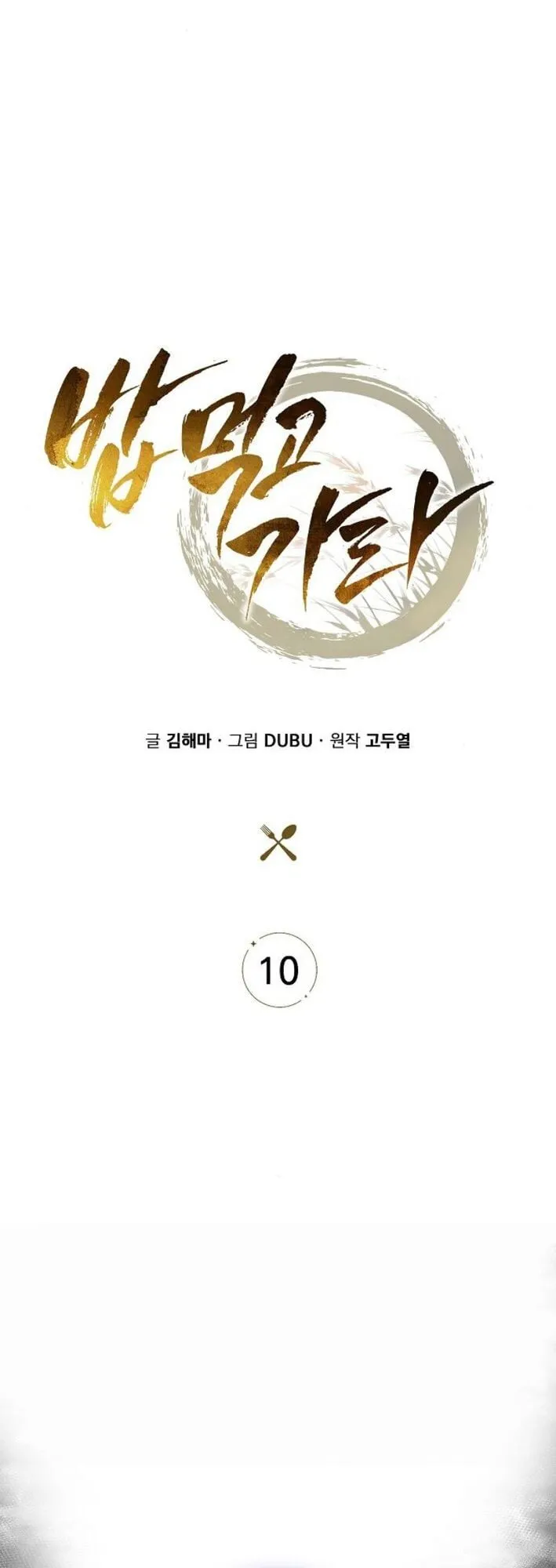The Demon Slayer’s Restaurant ตอนที่ 10 หน้า 61