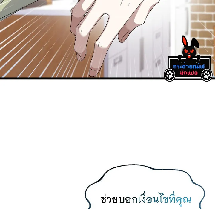 The Crazy Genius Composer Returns ตอนที่ 3 หน้า 88