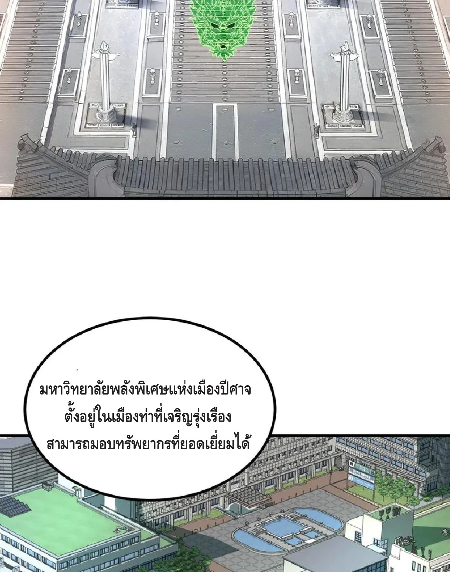 Awakening the Purple Thunder at the Beginning ตอนที่ 9 หน้า 57