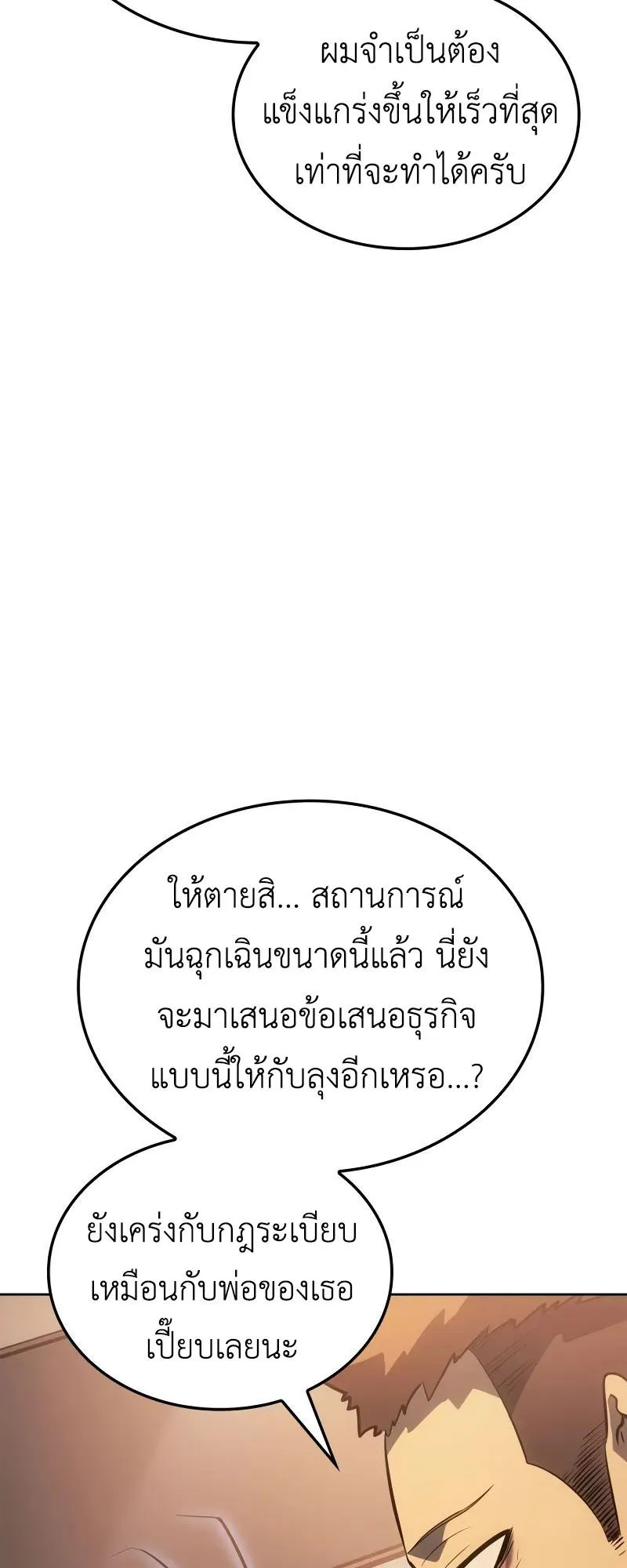Solo Leveling: Ragnarok ตอนที่ 22 หน้า 74