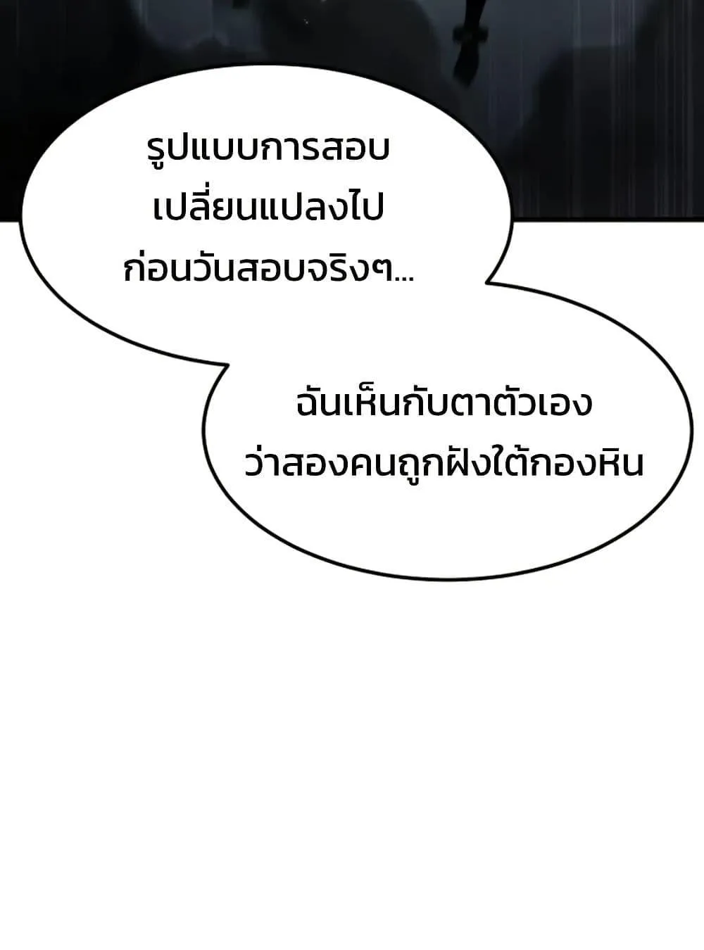 Academy Reincarnation Hero การหวนคืนของวีรบุรุษแห่งสถาบัน ตอนที่ 19 หน้า 115