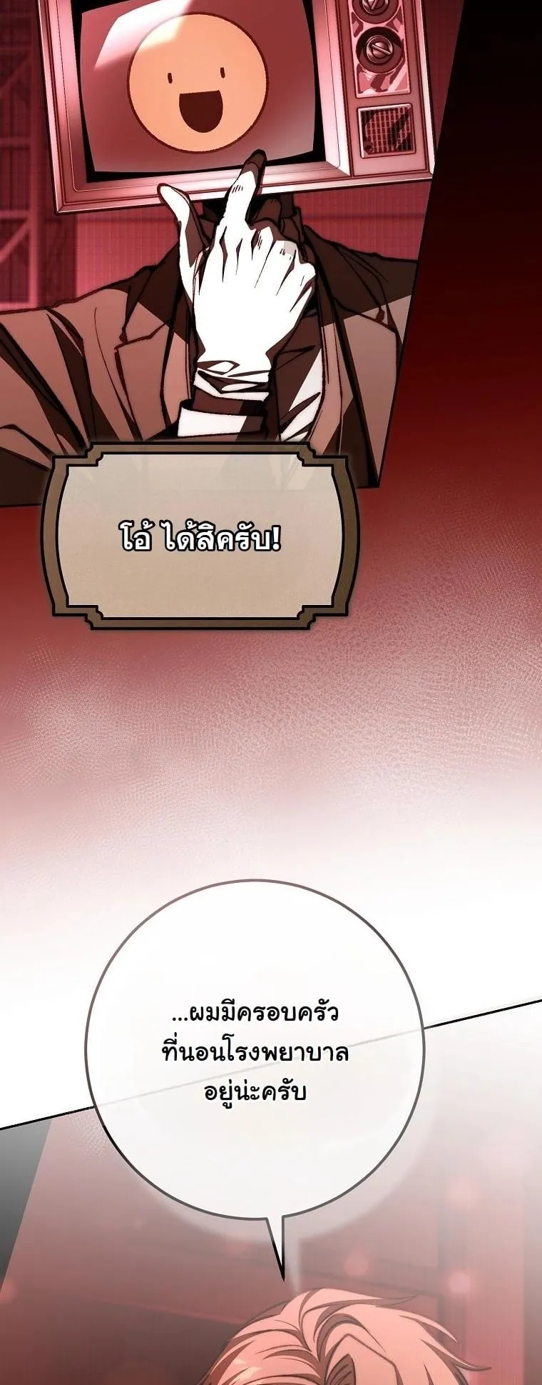 Got Dropped into a Ghost Story, Still Gotta Work ตอนที่ 14 หน้า 22