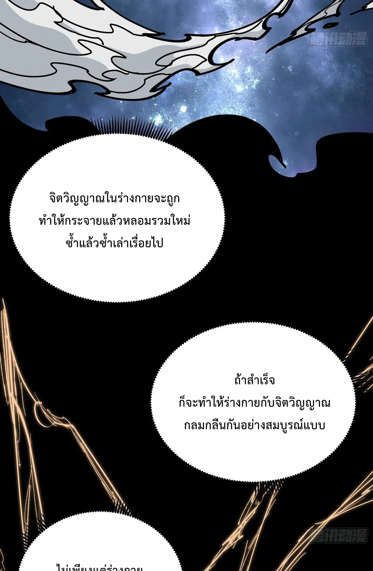 Immortal Fairy, Please Listen to My Explanation ตอนที่ 11 หน้า 8