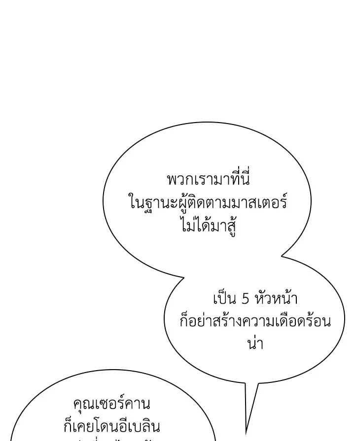 Overgeared ตอนที่ 165 หน้า 17