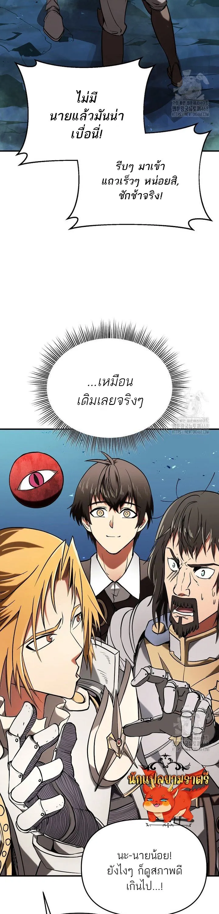 Trapped in a Crazy World as an Extra ตอนที่ 4 หน้า 29