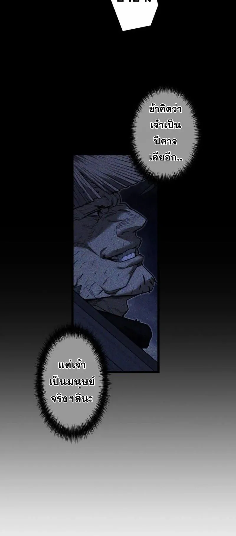 Unrivaled Spear Ghost ตอนที่ 13 หน้า 71