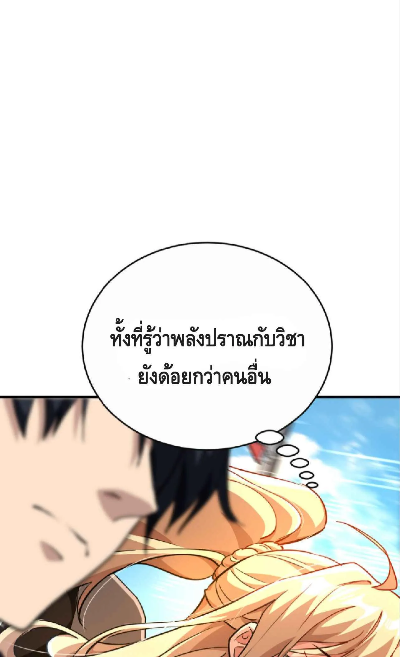 High Martial Arts: Sweeping Through Three Thousand ตอนที่ 12 หน้า 44