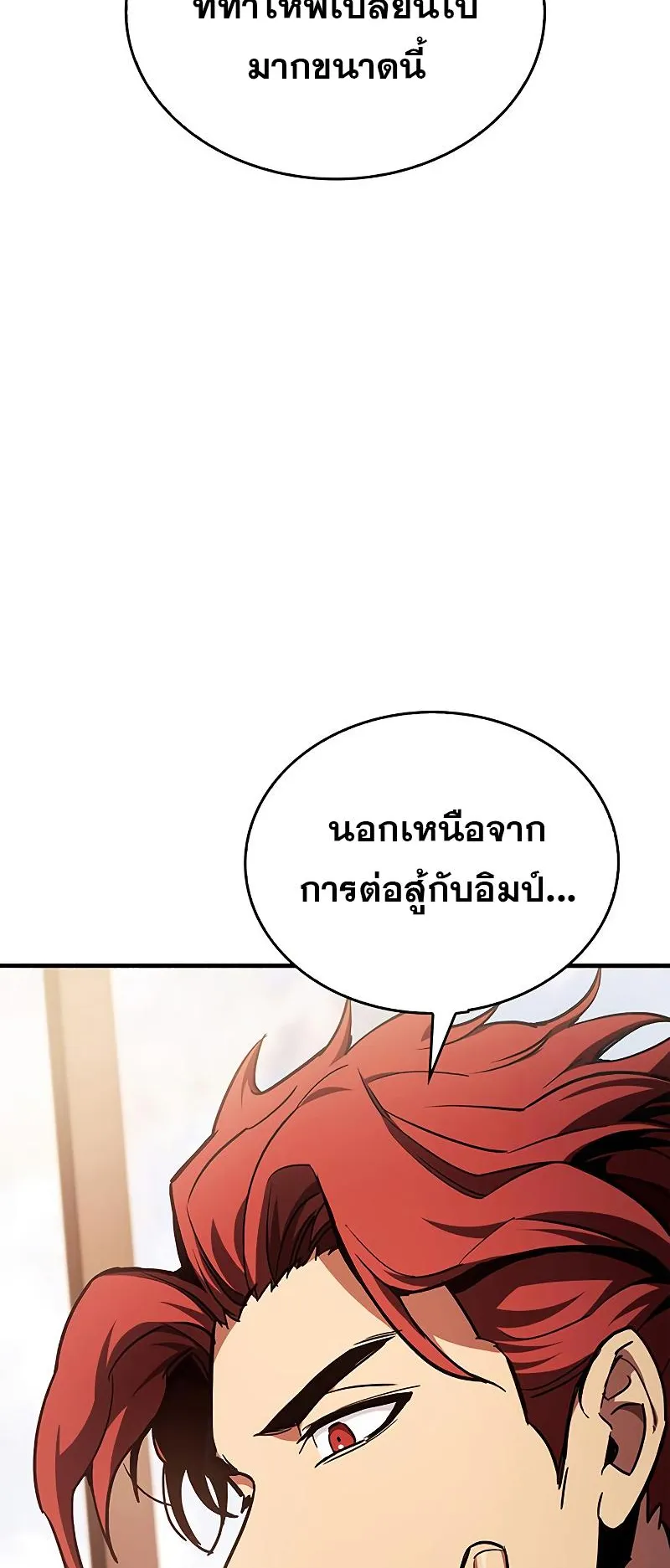 The Player Hides His Past ตอนที่ 4 หน้า 12