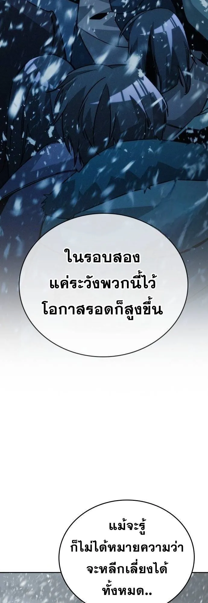 The Regressor Only Protects Me ตอนที่ 13 หน้า 27