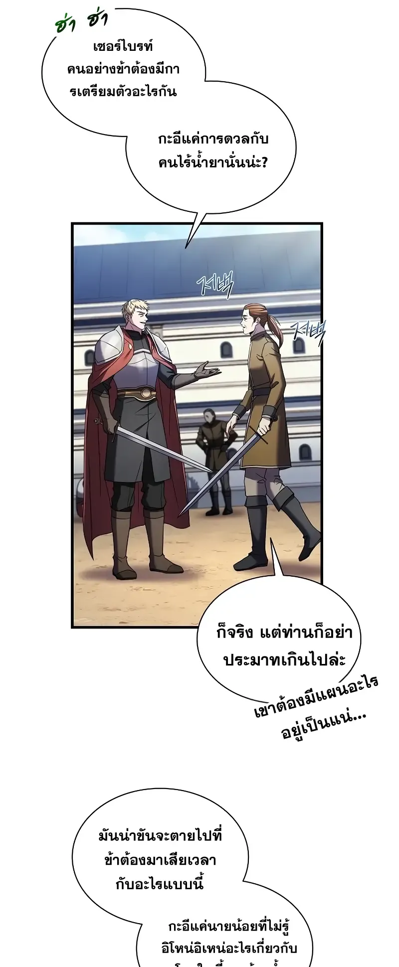 Death King Karnak ตอนที่ 3 หน้า 64
