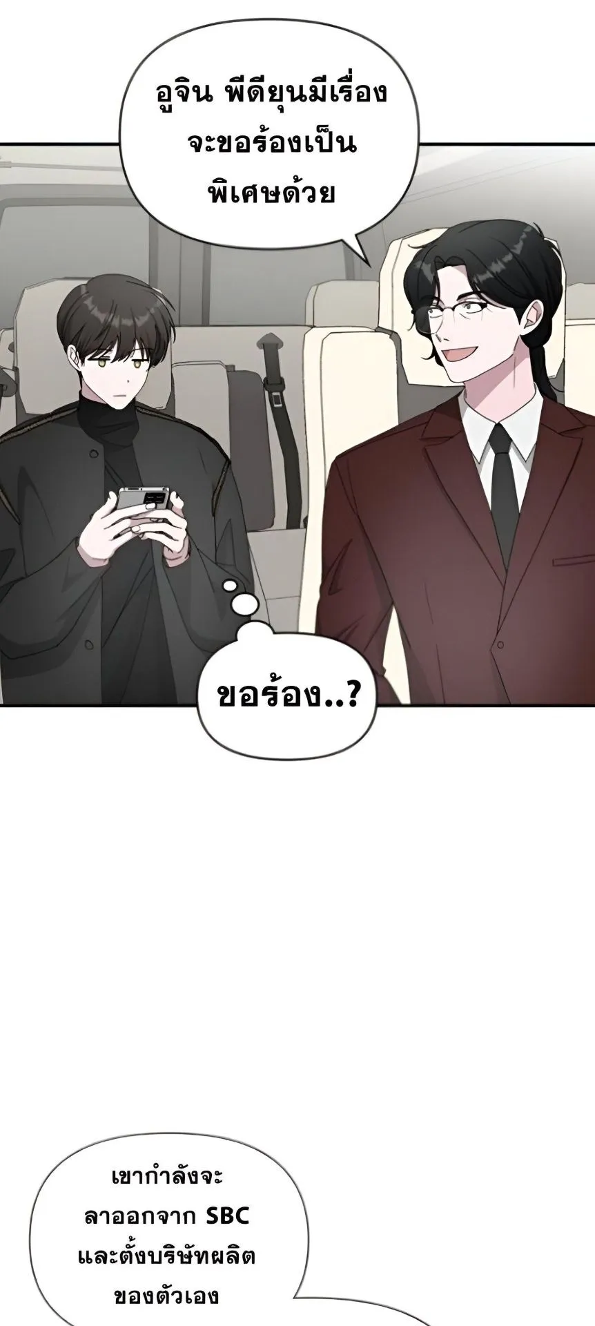 I Was Immediately Mistaken for a Monster Genius Actor ตอนที่ 47 หน้า 24