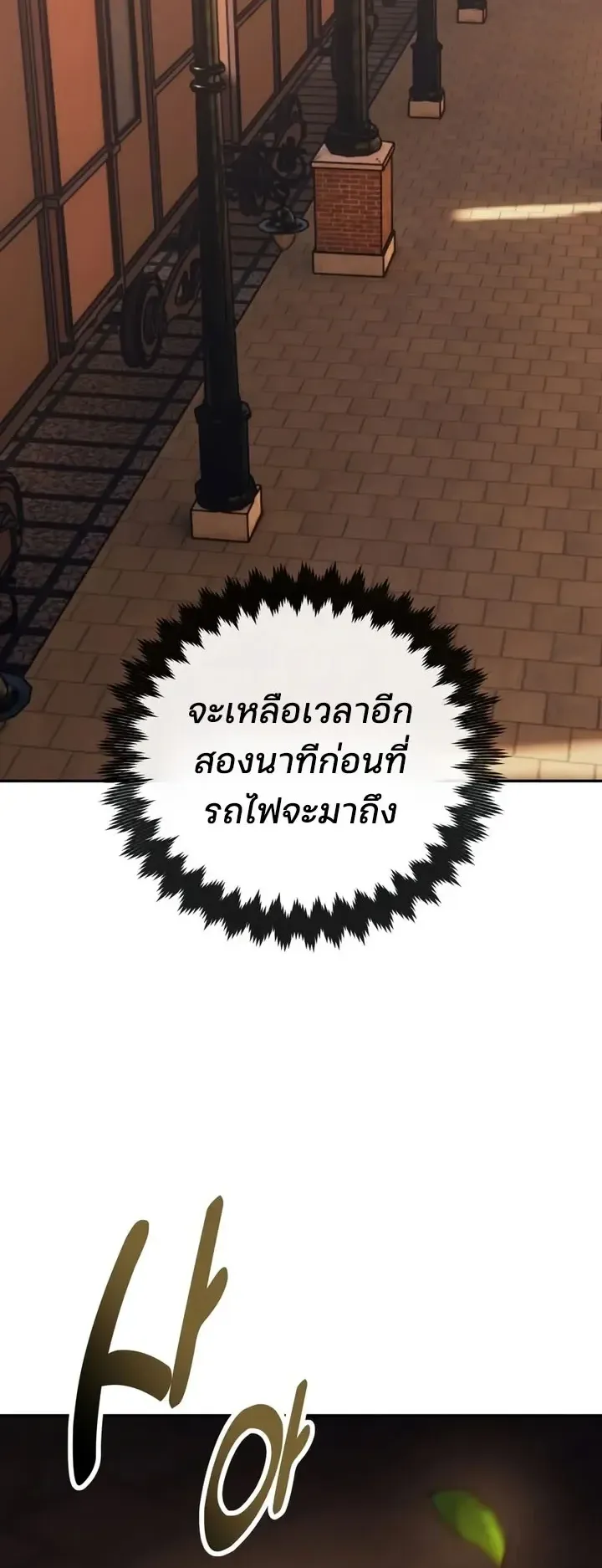 30 Years Since the Prologue ตอนที่ 2 หน้า 90