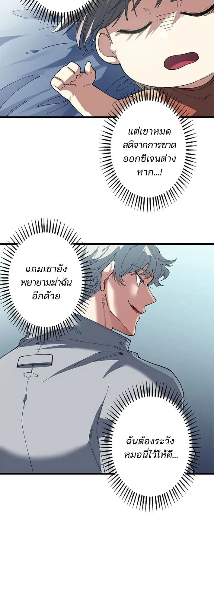 The Chosen SSS-Rank ตอนที่ 19 หน้า 10