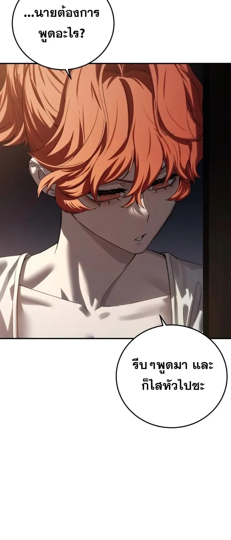Star-Embracing Swordmaster ตอนที่ 95 หน้า 100
