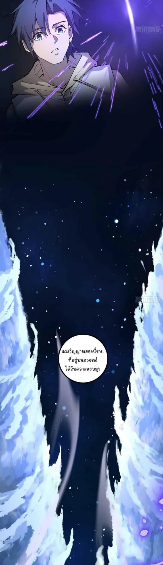 Gatekeeper of the Boundless Worlds ตอนที่ 21 หน้า 13