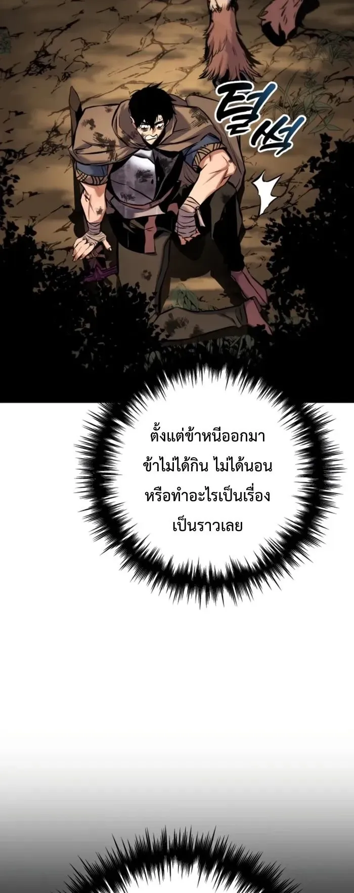 The Wandering Knight’s Survival Manual ตอนที่ 11 หน้า 4