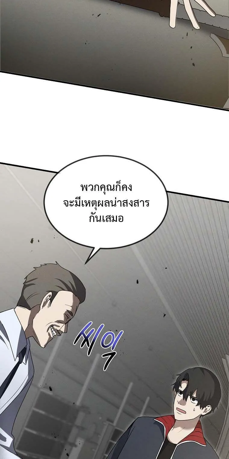 Regressed Genius Creates Mythic Items ตอนที่ 13 หน้า 81