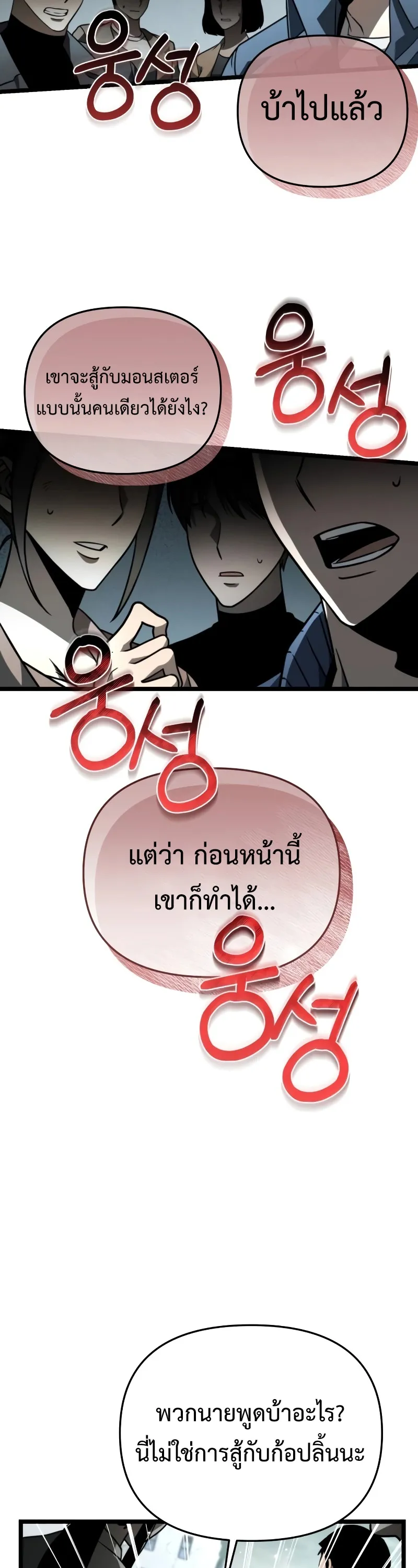 Reincarnator ตอนที่ 17 หน้า 24