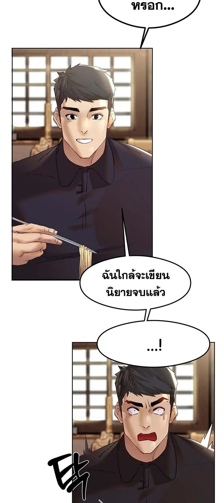 I Have To Sleep With A Stranger ตอนที่ 2 หน้า 100
