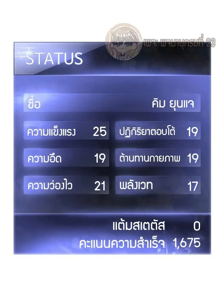 The Live ตอนที่ 4 หน้า 19
