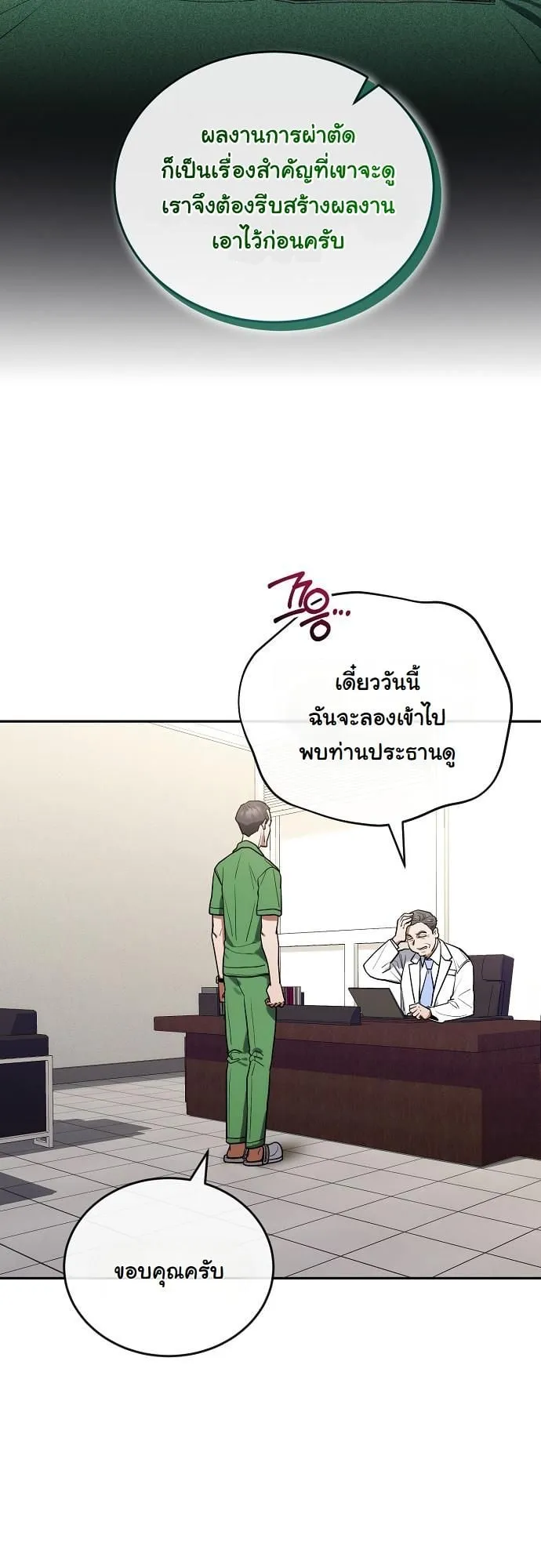 Hua Tuo Becomes a Surgeon ตอนที่ 10 หน้า 23