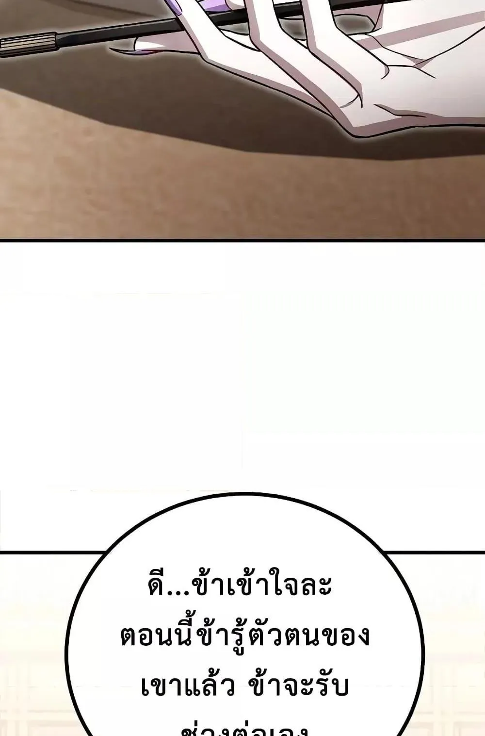 The Twin Swords of the Sima ตอนที่ 8 หน้า 54