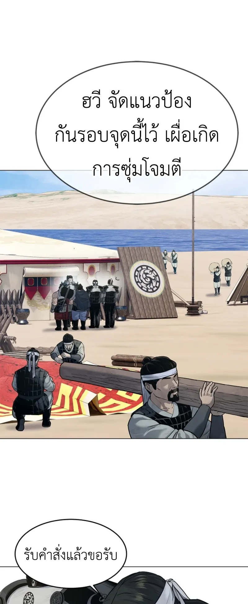 The Iron Emperor ตอนที่ 3 หน้า 5