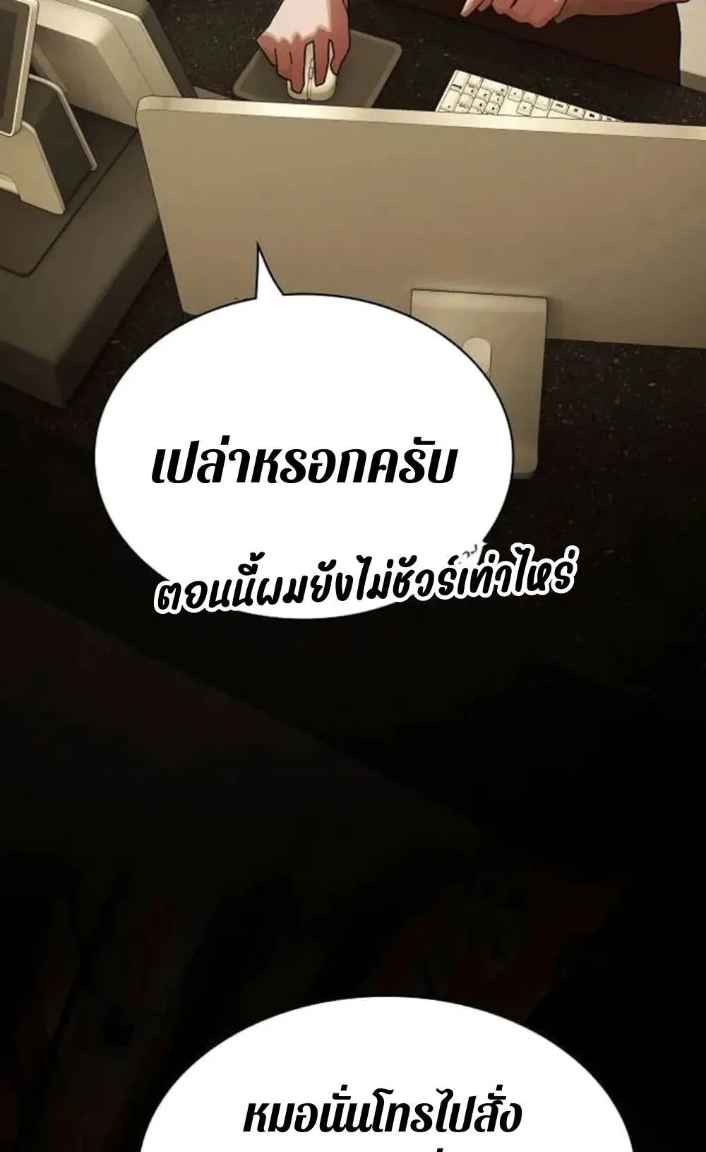 The Genius Who Sees Through the World ตอนที่ 33 หน้า 73