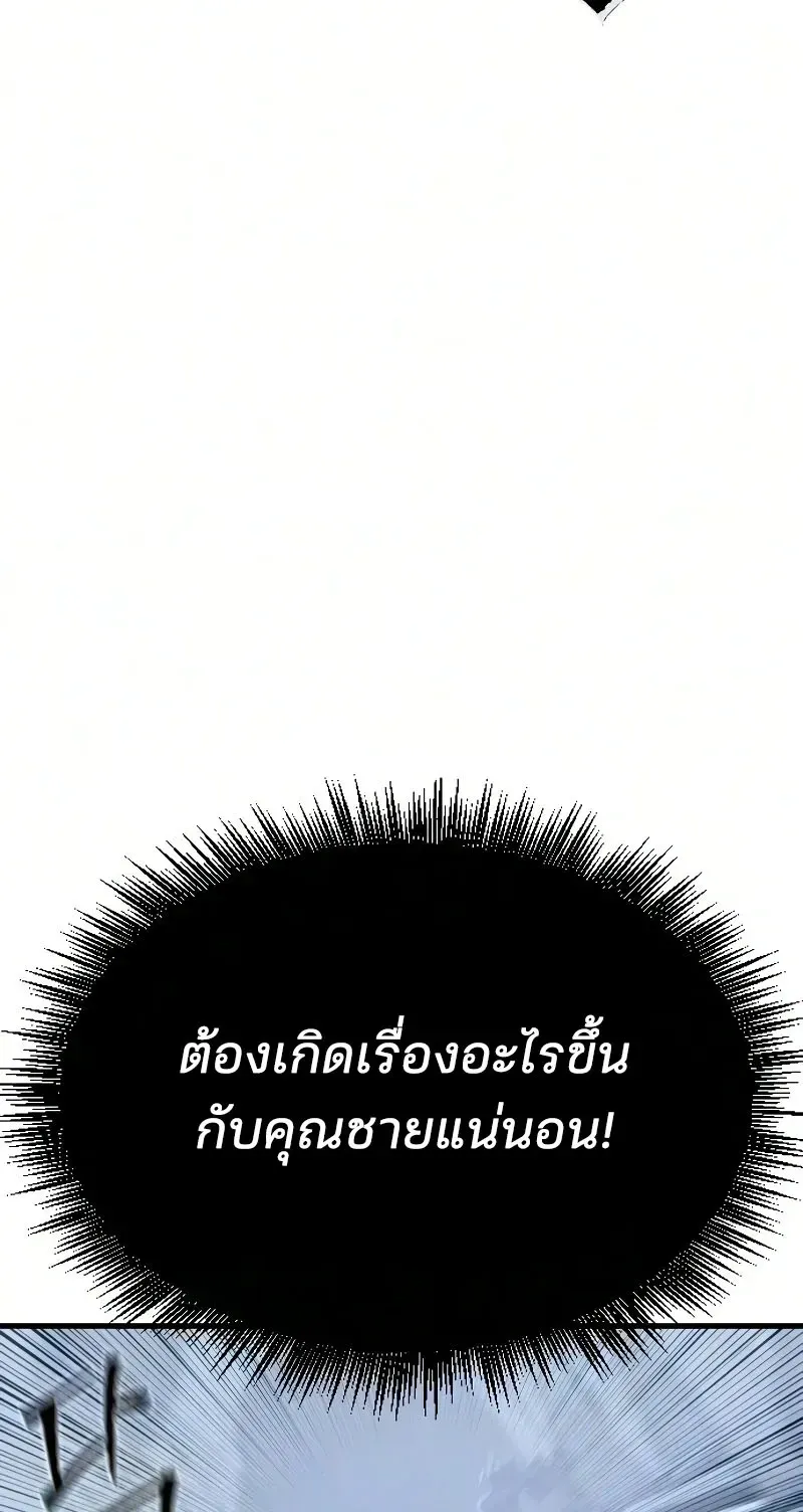 Sword of the Undying ตอนที่ 4 หน้า 100